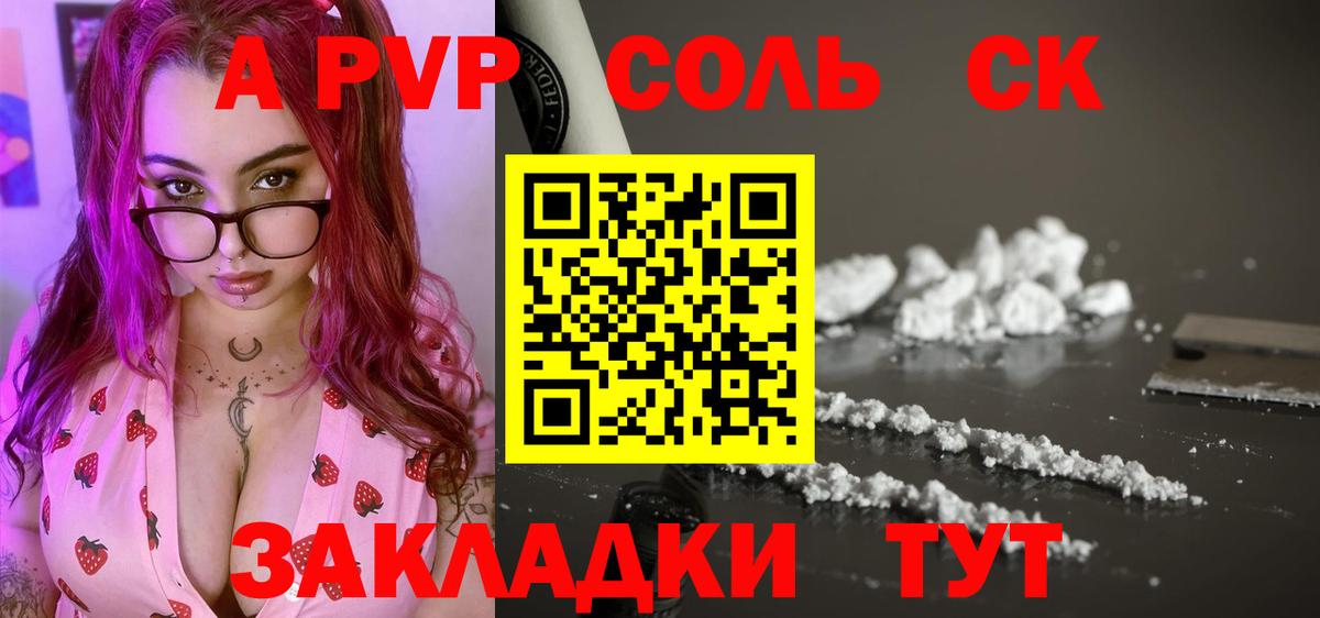 Alpha-PVP крисы CK Джанкой