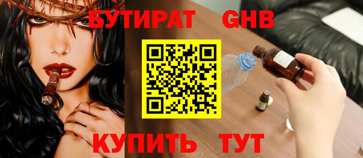 Бутират оксибутират Джанкой