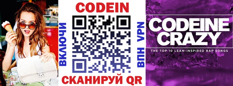 как найти закладки  omg ссылки  Кодеиновый сироп Lean Purple Drank  Джанкой 