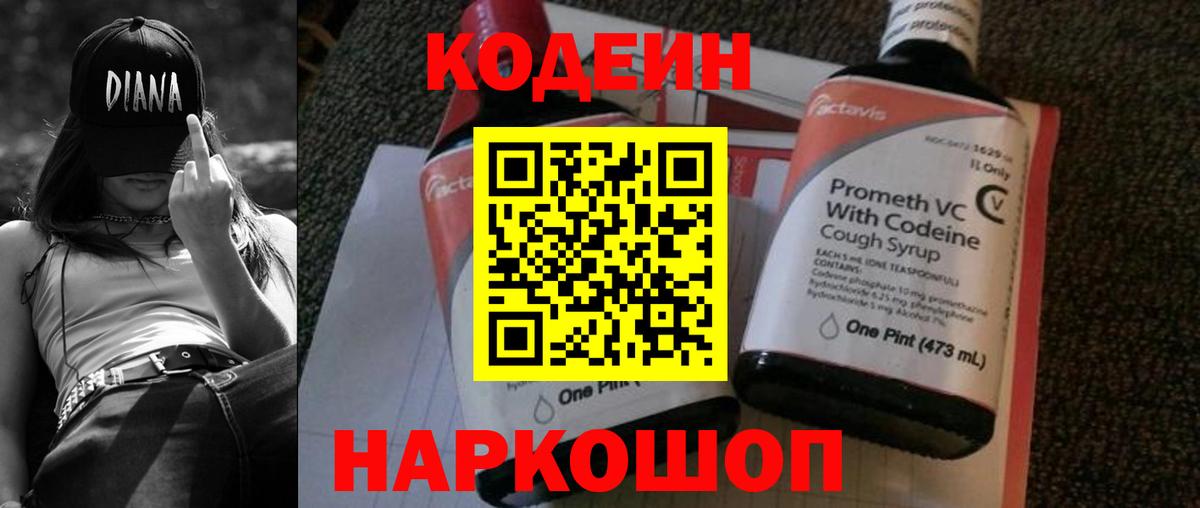 Джанкой  Кодеиновый сироп Lean напиток Lean (лин)  Вход с VPN  Codein напиток Lean (лин) 