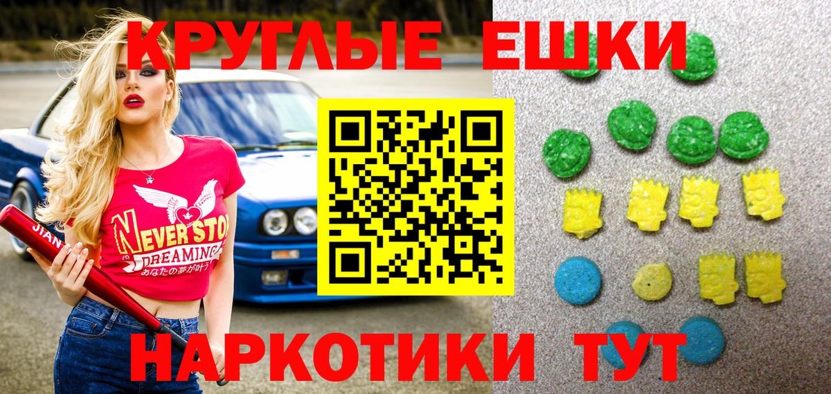 ЭКСТАЗИ ешки Джанкой