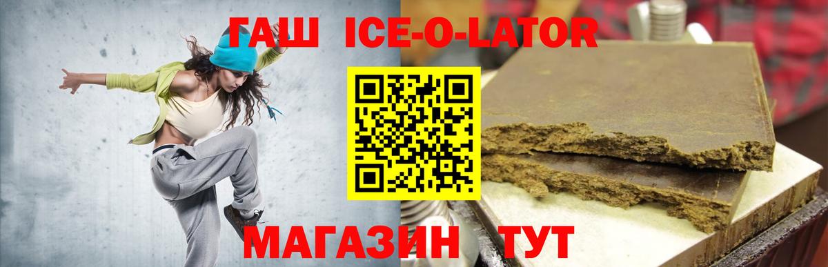 ГАШИШ 40% ТГК  Гашиш  Вход с VPN  Джанкой  ГАШИШ Ice-O-Lator 