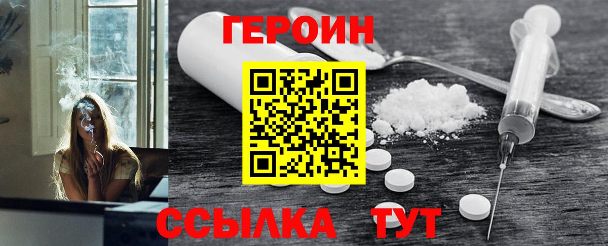 Героин Heroin  Вход с VPN  Джанкой 