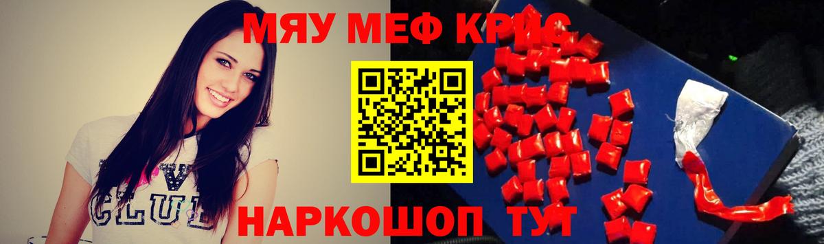 Меф VHQ  МЕФ кристаллы  Джанкой  МЯУ-МЯУ  Вход с VPN 