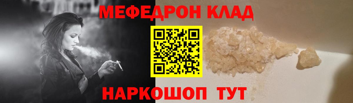 Меф мяу мяу  Джанкой