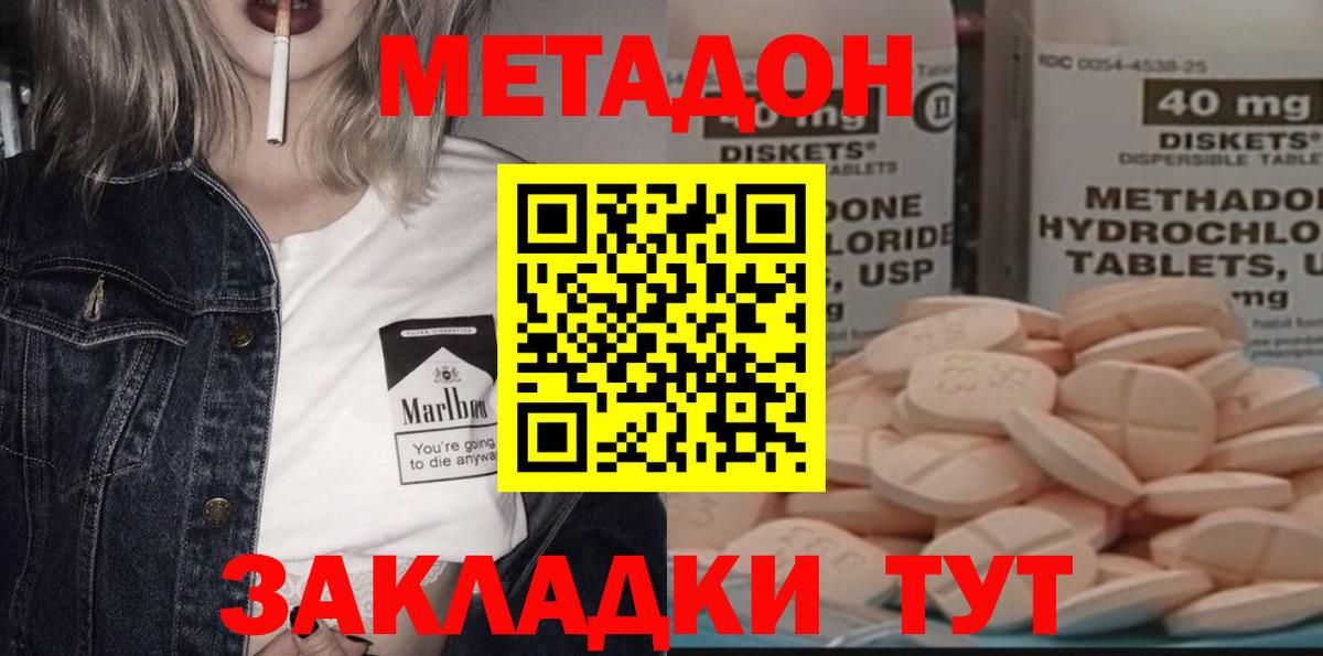 Джанкой  МЕТАДОН methadone  Вход с VPN  Метадон methadone 